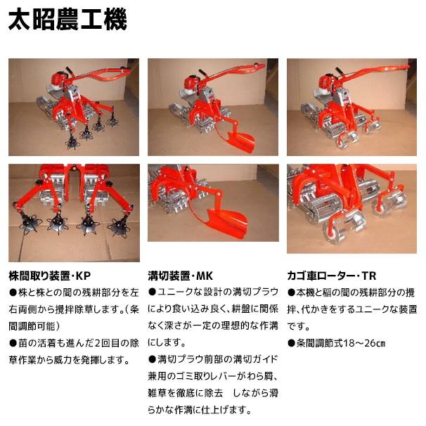 太昭農工機|水田用小型管理機 ミニエース隣接2条型 MTG-ES型 溝切装置セット|AZTEC |02