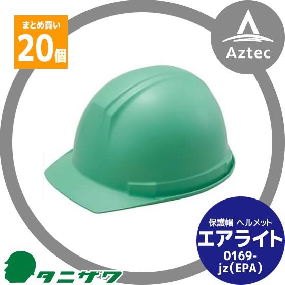 高い素材】 タニザワ 20個セット エアライト 保護帽 ヘルメット 0169