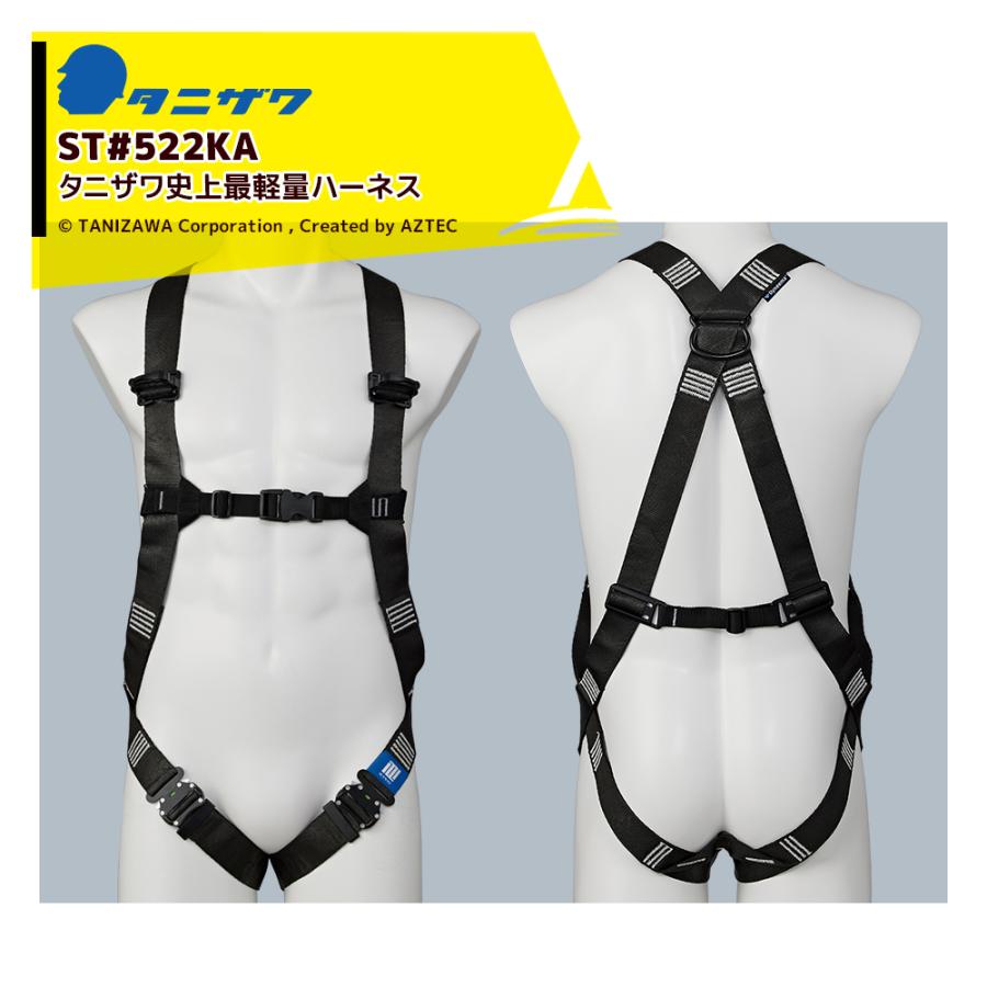 タニザワ ハーネス タフライトハーネス ST#522KA-SK 軽量バックル