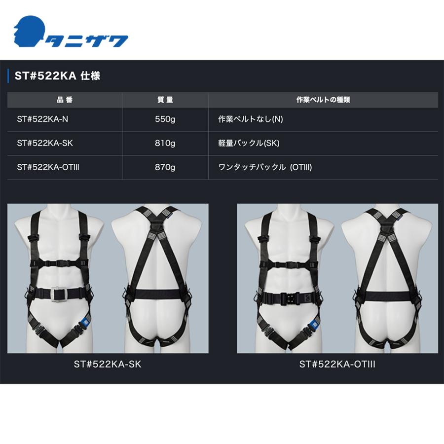 タニザワ ハーネス タフライトハーネス ST#522KA-N 作業ベルトなし (N