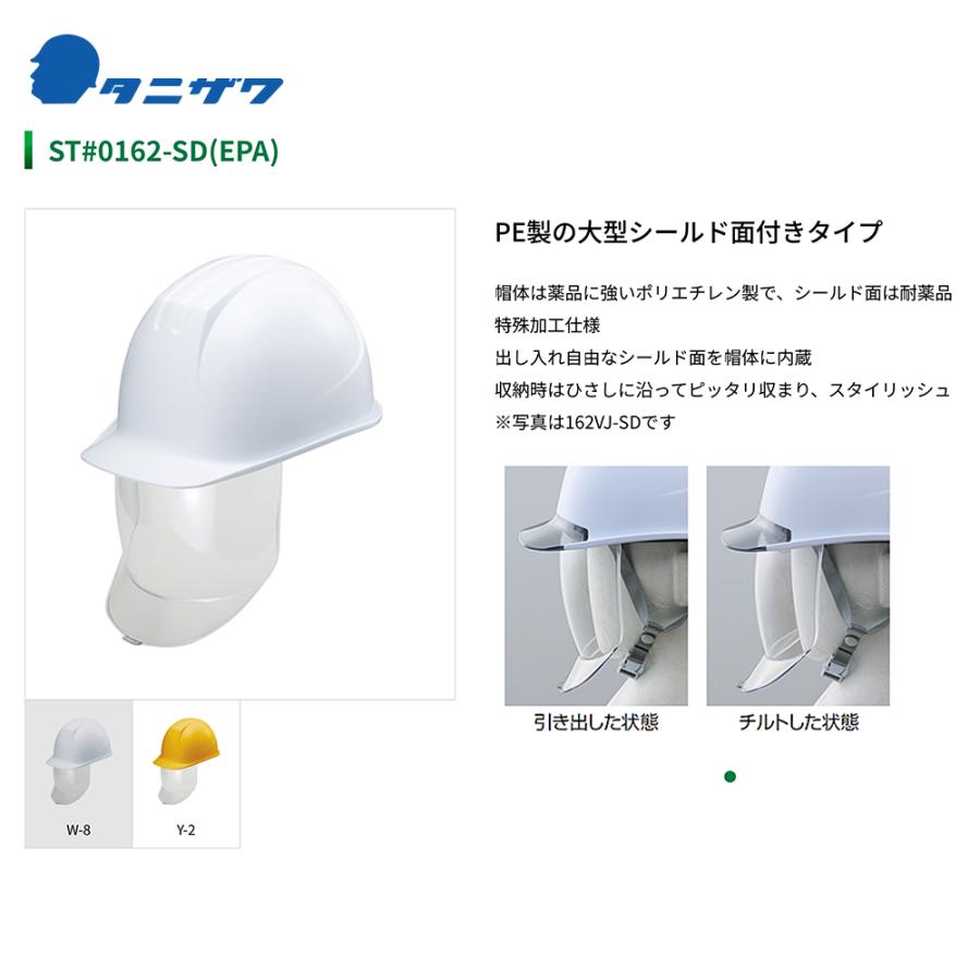 タニザワ <1個のみ>エアライト 保護帽 ヘルメット 透明ひさし+大型