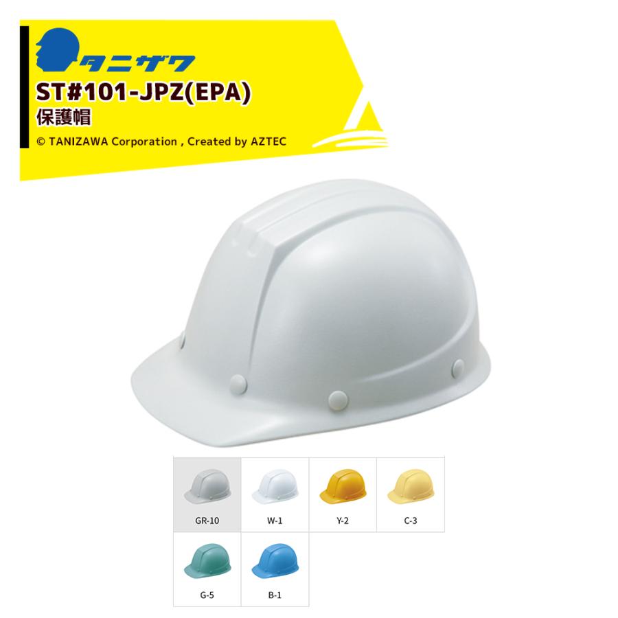 タニザワ <1個のみ>エアライト 保護帽 ヘルメット 対応サイズ53〜63cm
