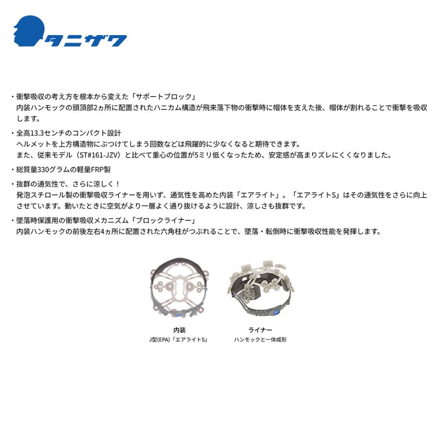 タニザワ <1個のみ>エアライトS 保護帽 ヘルメット 軽量タイプ 対応