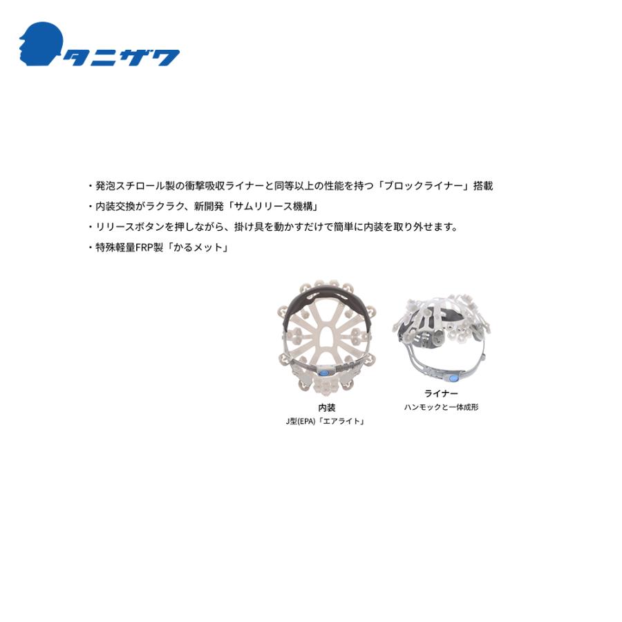 タニザワ <1個のみ>エアライト 保護帽 ヘルメット MP型 対応