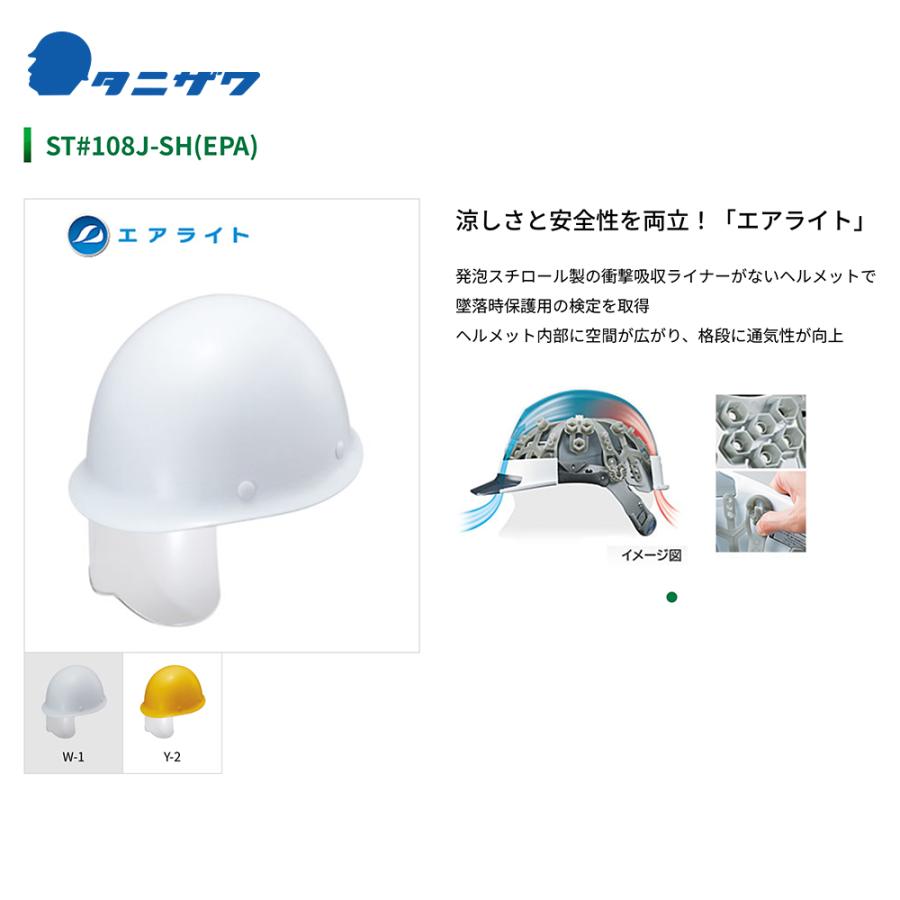 タニザワ <1個のみ>エアライト 保護帽 ヘルメット シールド面付 MP型