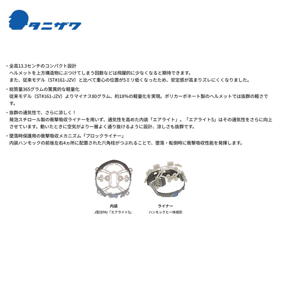 タニザワ <1個のみ>エアライトS 保護帽 ヘルメット 対応サイズ53〜63cm