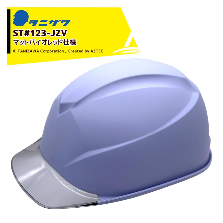 タニザワ <マットバイオレッド・1個>Evo.123 保護帽 ヘルメット ST#123