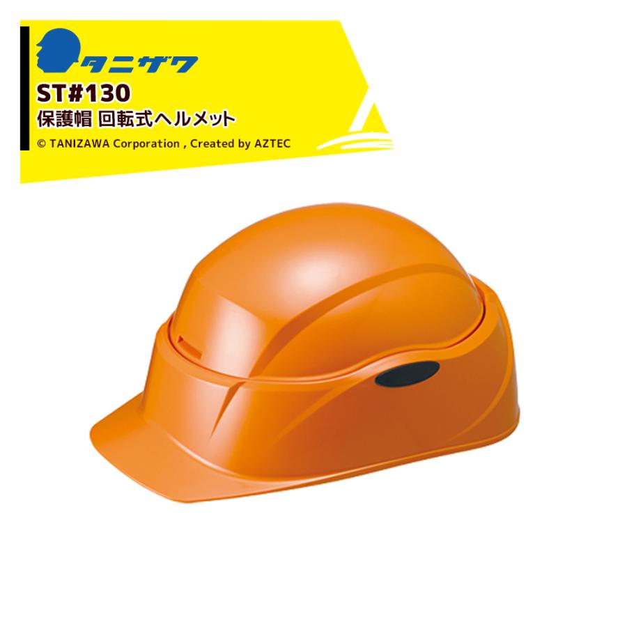 タニザワ保護帽、ヘルメット、現場用ヘルメット タニザワ/谷沢製作所】特殊FRP素材 女性向けヘルメット ST#159-EPZ(EPA