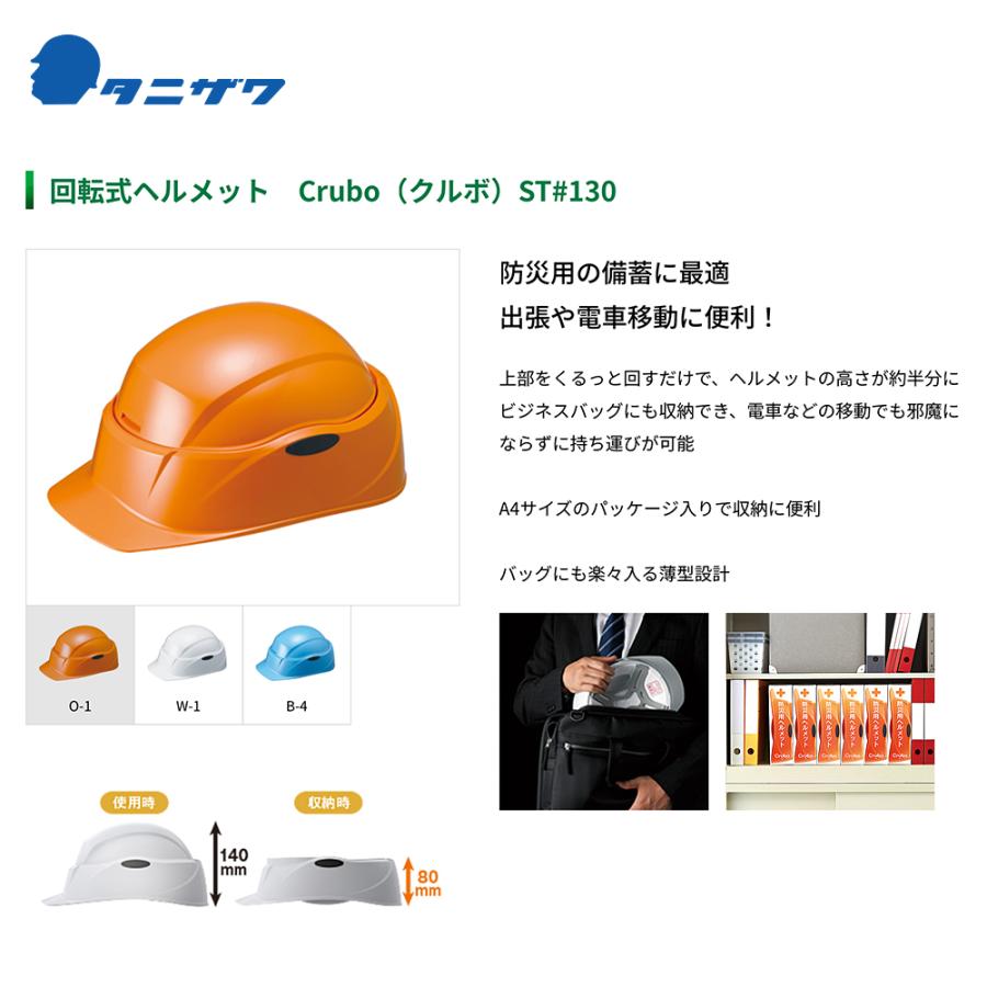 タニザワ <40個セット>保護帽 ヘルメット 回転式ヘルメット Crubo