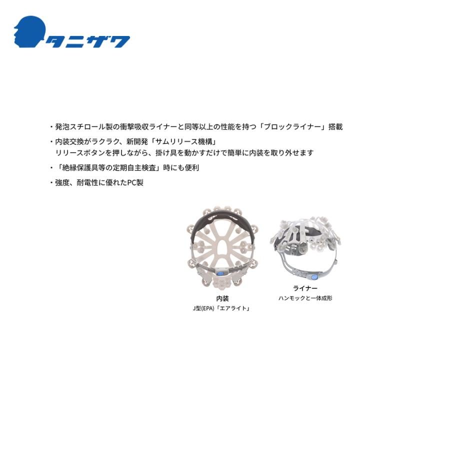 タニザワ <40個セット>エアライト 保護帽 ヘルメット MP型 対応サイズ