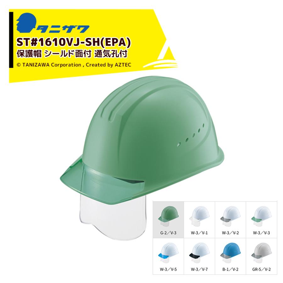タニザワ <1個のみ>エアライト 保護帽 ヘルメット 透明ひさし+