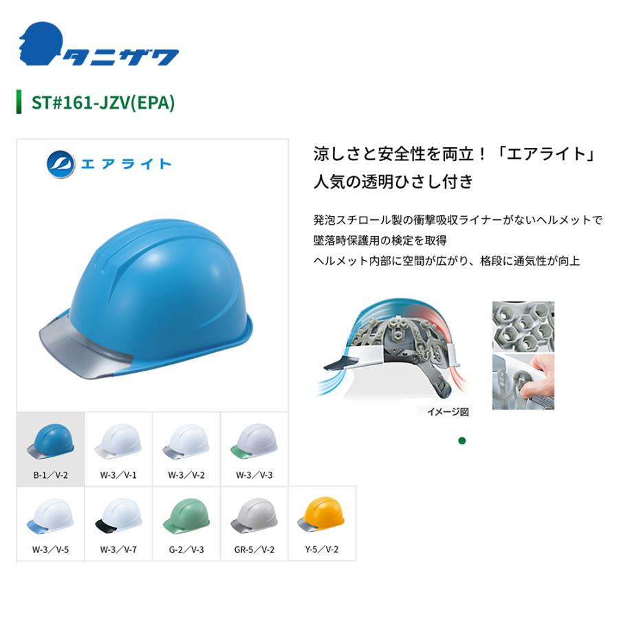 タニザワ <1個のみ>エアライト 保護帽 ヘルメット 透明ひさし 対応