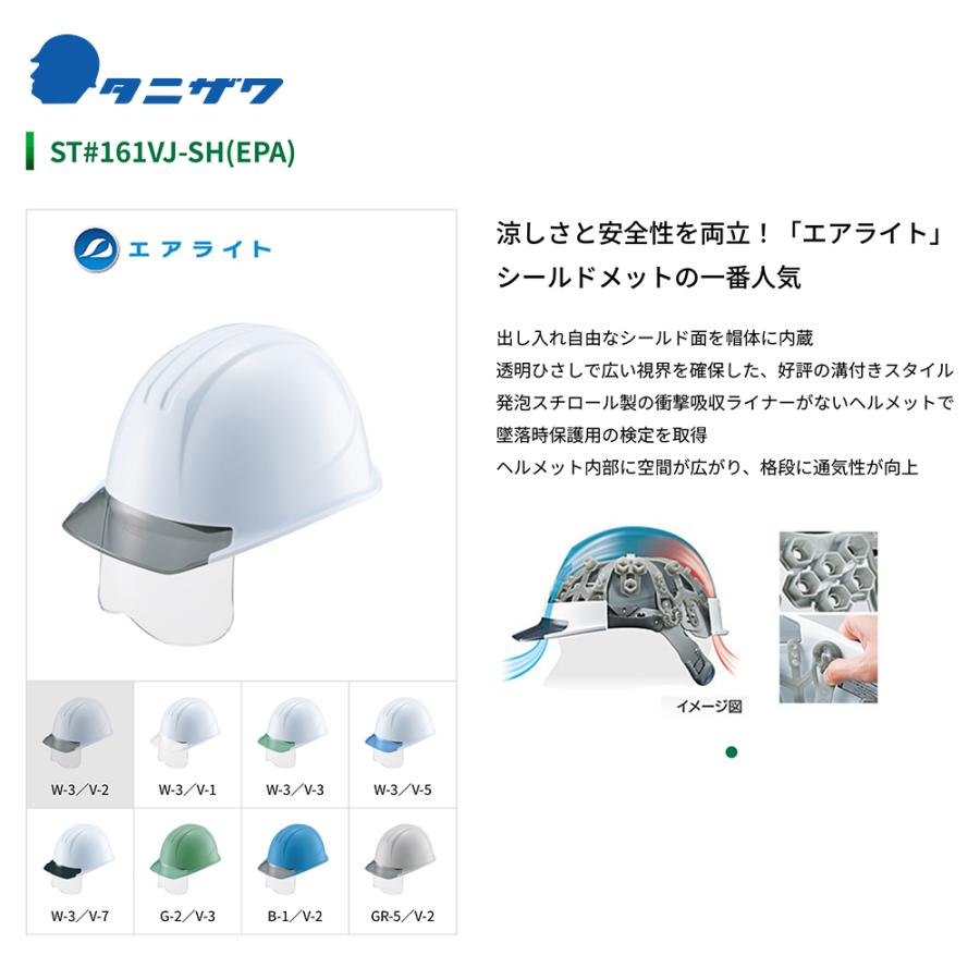 タニザワ <1個のみ>エアライト 保護帽 ヘルメット 透明ひさし+シールド