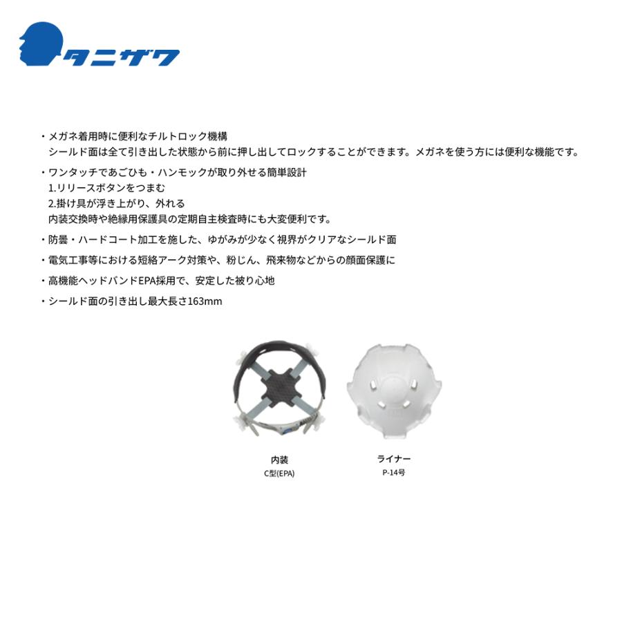 タニザワ <1個のみ>エアライト 保護帽 ヘルメット 透明ひさし+大型