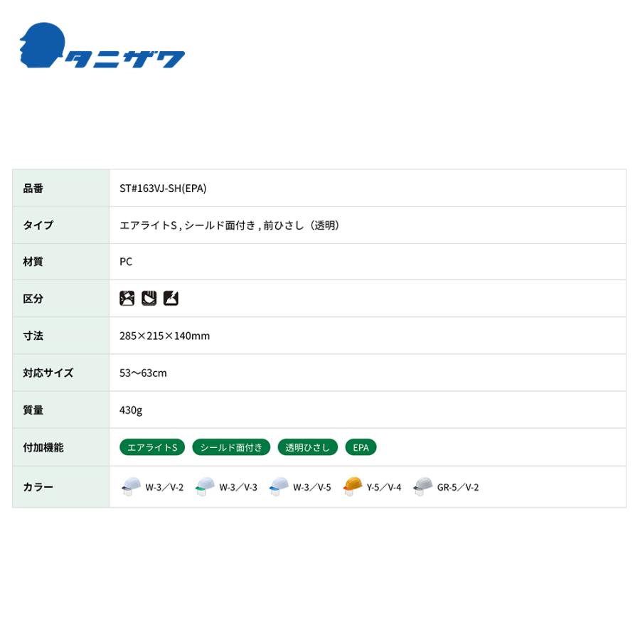 タニザワ タニザワ｜＜1個のみ＞エアライトS 保護帽 ヘルメット