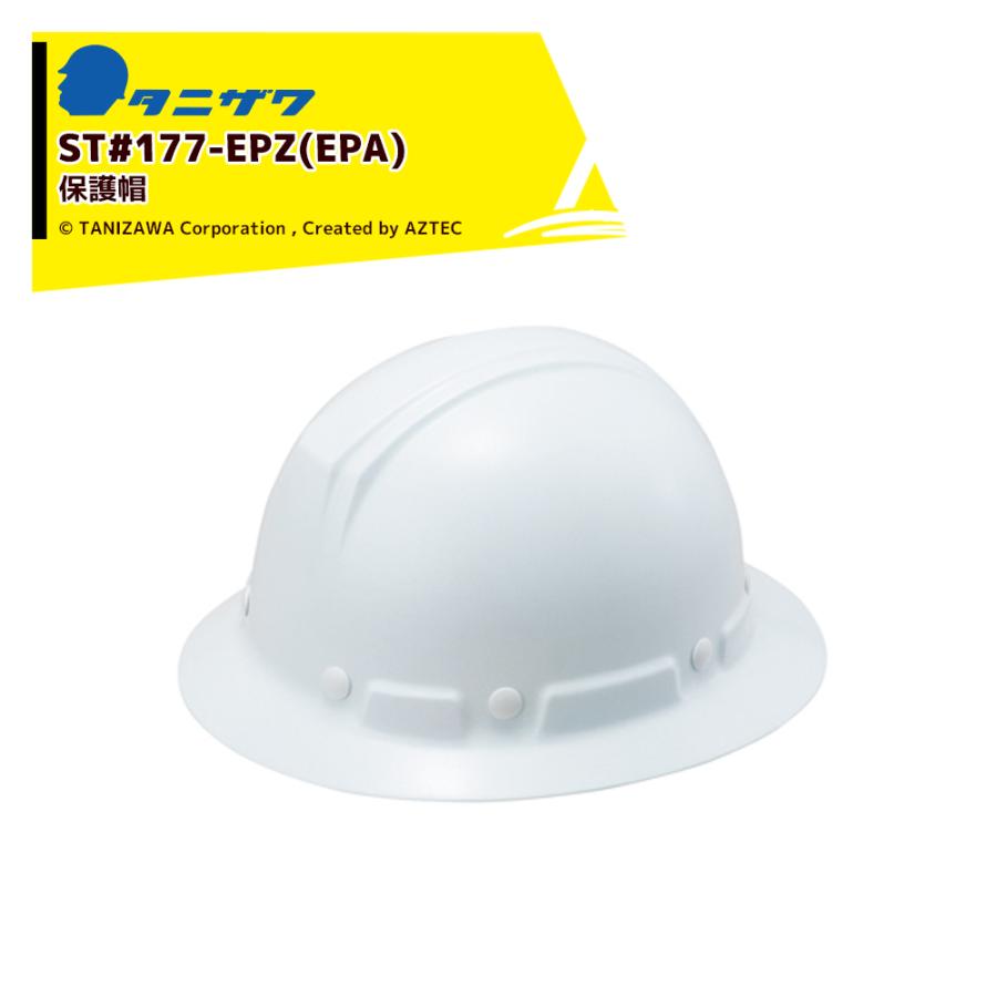 タニザワ <1個のみ>保護帽 ヘルメット 対応サイズ53〜62cm 質量405g ST
