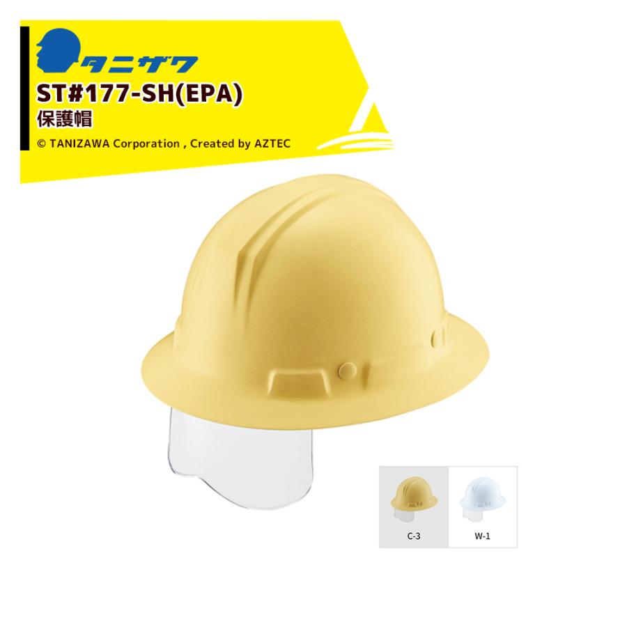 タニザワ保護帽、ヘルメット、現場用ヘルメット タニザワ <1個のみ>エアライト 保護帽 ヘルメット 透明ひさし+大型
