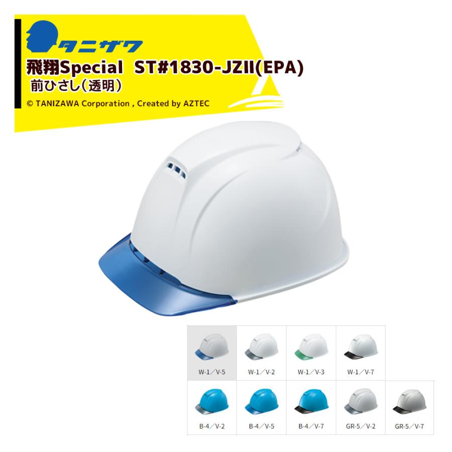 タニザワ <1個のみ>エアライト 保護帽 ヘルメット 対応サイズ53〜63cm