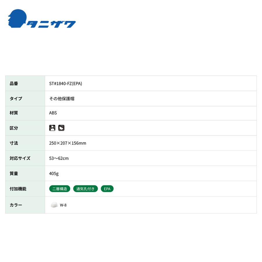 タニザワ <1個のみ>保護帽 ヘルメット つばなしスタイル 狭所作業用