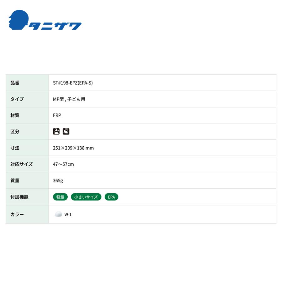 確認用 タニザワ <20個セット>保護帽 ヘルメット 子ども用保護帽 対応サイズ47