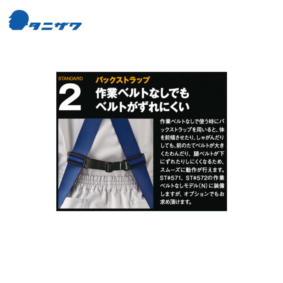 タニザワ フルハーネス ST#574AD-OTIII 作業ベルト ワンタッチバックル