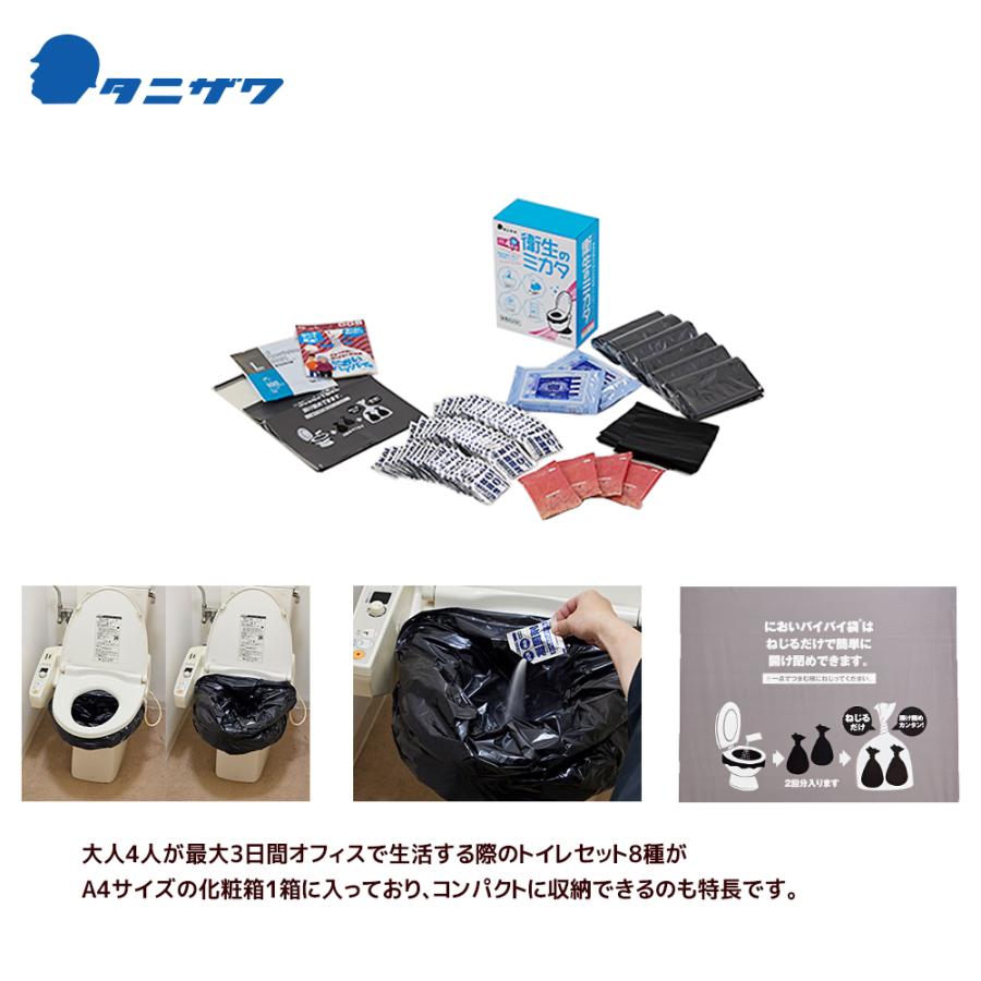 【新品未使用】防災ワンルーム　トイレセット タニザワ｜＜A4サイズ仕様＞非常用トイレセット 非常用トイレセット