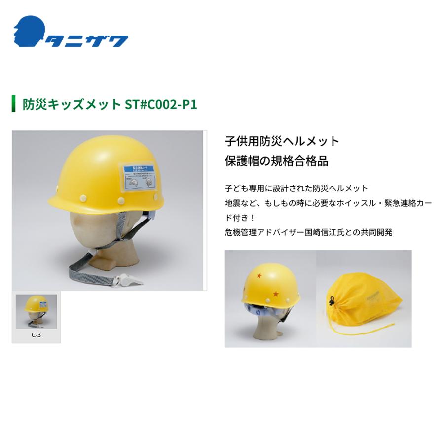 JR ヘルメット 作業用 鉄道グッズ タニザワ <40個セット>保護帽 ヘルメット 防災キッズメット 子供用防災