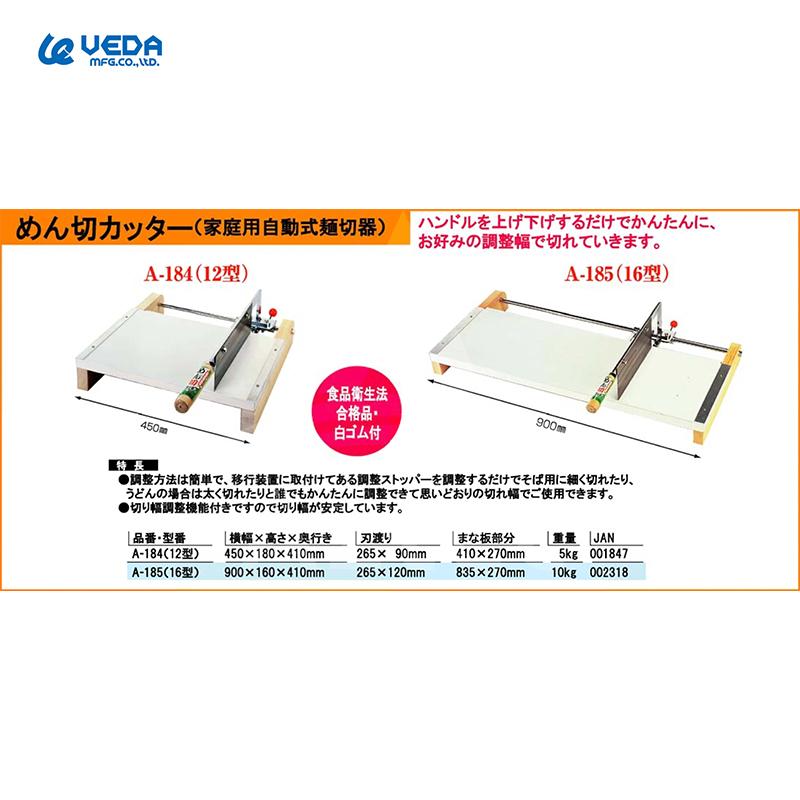 良質 ウエダ製作所 A-184 めん切 カッター １２型 家庭用自動式麺切器