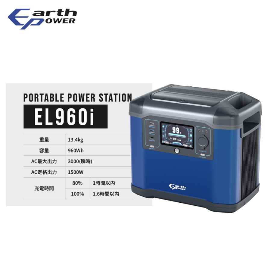 Will be アースパワー ポータブル電源  定格 1500W 蓄電池 電源 蓄電 バッテリー 防災 LED 災害 停電 ウィルビー EL0960i-A01の画像