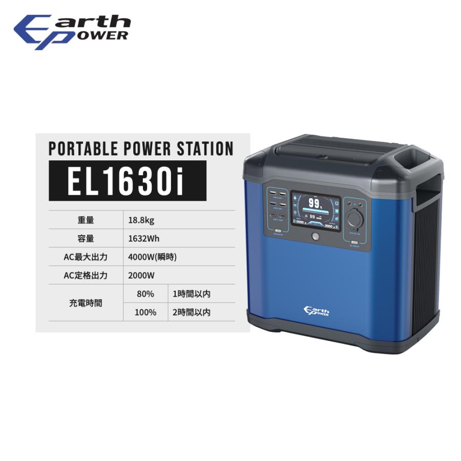 Will be アースパワー ポータブル電源  定格 2000W 蓄電池 電源 蓄電 バッテリー 防災 LED 災害 停電ウィルビー EL1630i-A01の画像