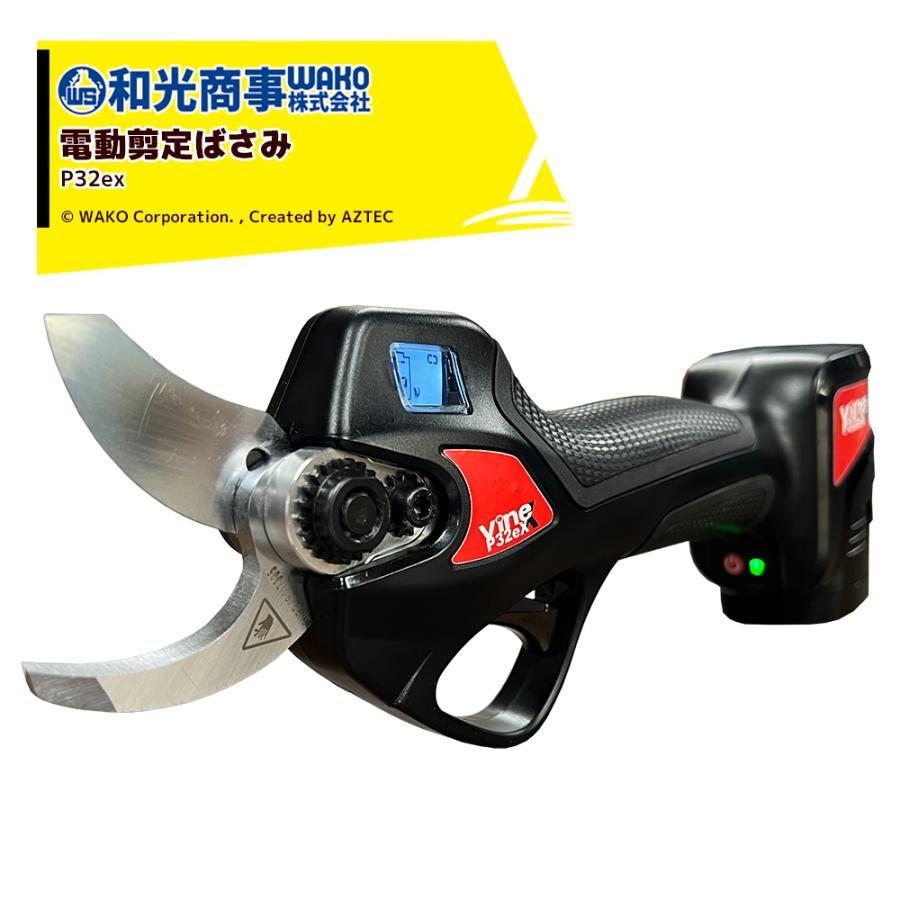 WAKO WAKO|和光商事 和光 電動剪定ばさみ Vine バイン P32nova WAKO WAKO|和光商事 和光 電動剪定ばさみ Vine バイン P32nova