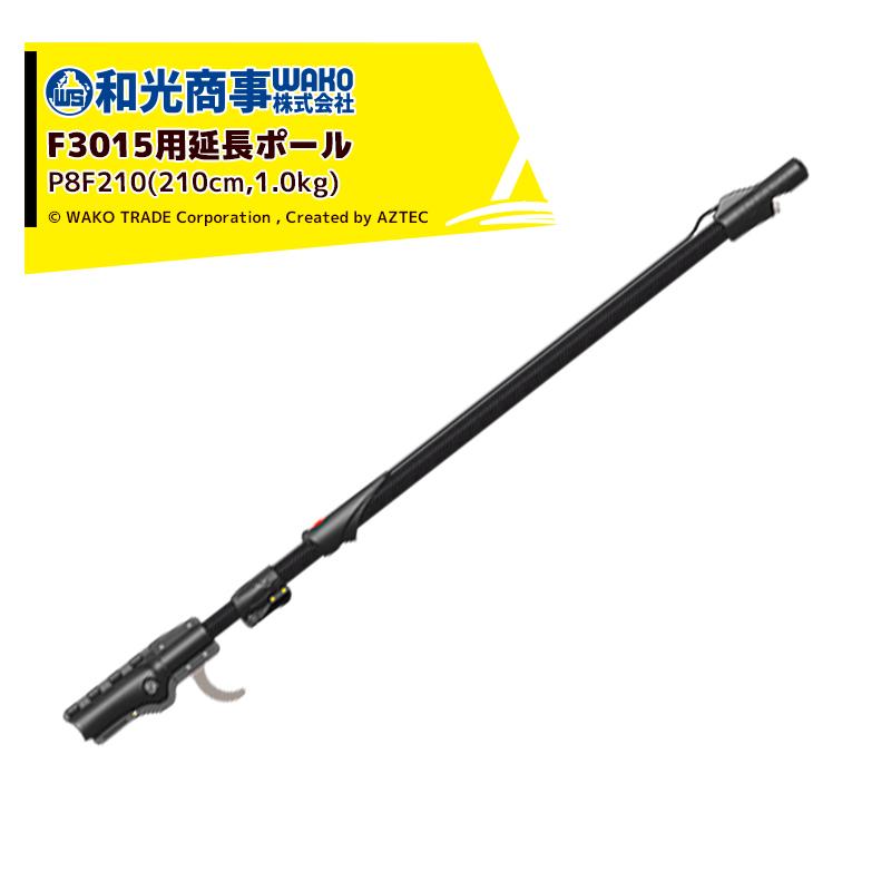 INFACO インファコ エレクトロクープ 電動剪定ばさみ F3015用延長
