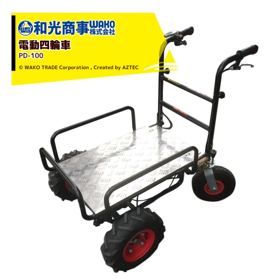 WAKO WAKO|和光商事 和光 電動四輪運搬車 PD-100 最大積載量 WAKO WAKO|和光商事 和光 電動四輪運搬車 PD-100 最大積載量