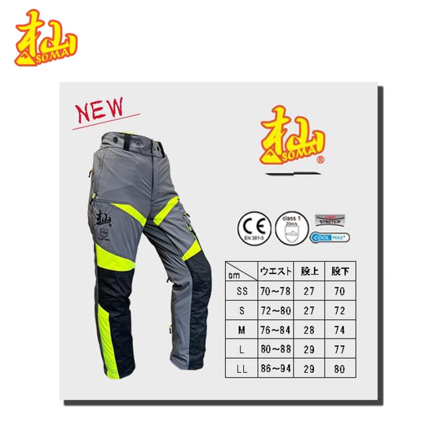 WAKO（ワコー） 和光商事 和光 暑熱モデル 杣 SOMA 防護 ズボン 林業