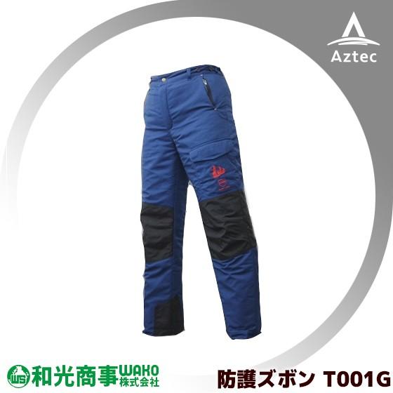 WAKO 和光商事 杣SOMA シリーズ 公式 い出のひと時に、とびきりのおしゃれを！ 防護ズボン T001G エコノミカル チェーンソー防護用