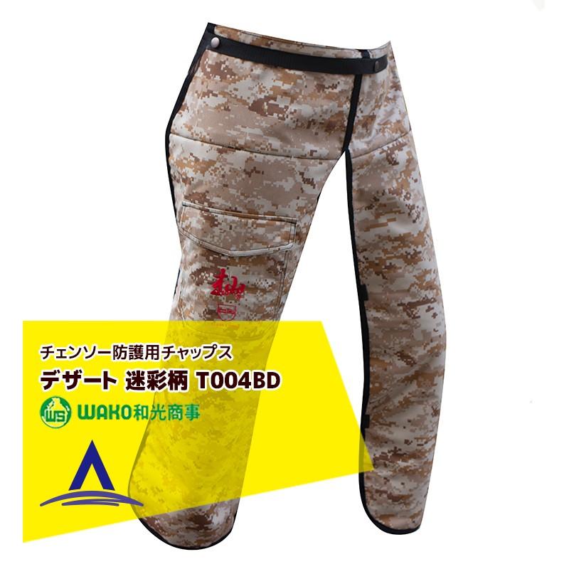 WAKO（ワコー） 和光商事 杣SOMA シリーズ チェーンソー防護用