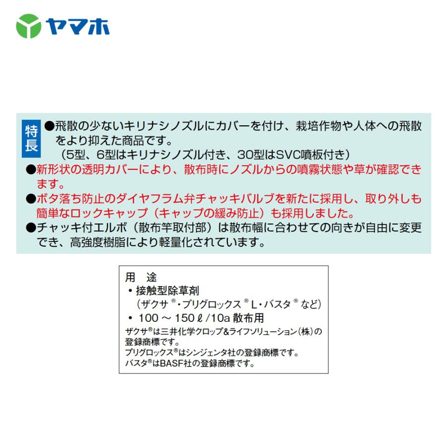 ヤマホ 除草用 ダイアフード30型CV付 人力・動力兼用 (G1/4) キリナシ除草タイプ 空気混入型 121149 Pニコ : AZTEC ...