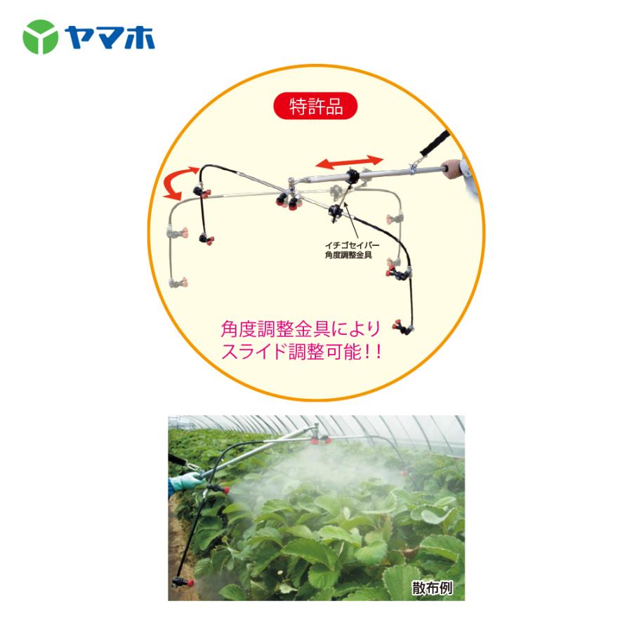 ヤマホ｜角度調整付イチゴセイバーノズル　G1　121335