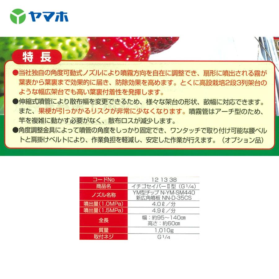 ヤマホ 角度調整付イチゴセイバーII型 イチゴハダニゼロプロジェクト
