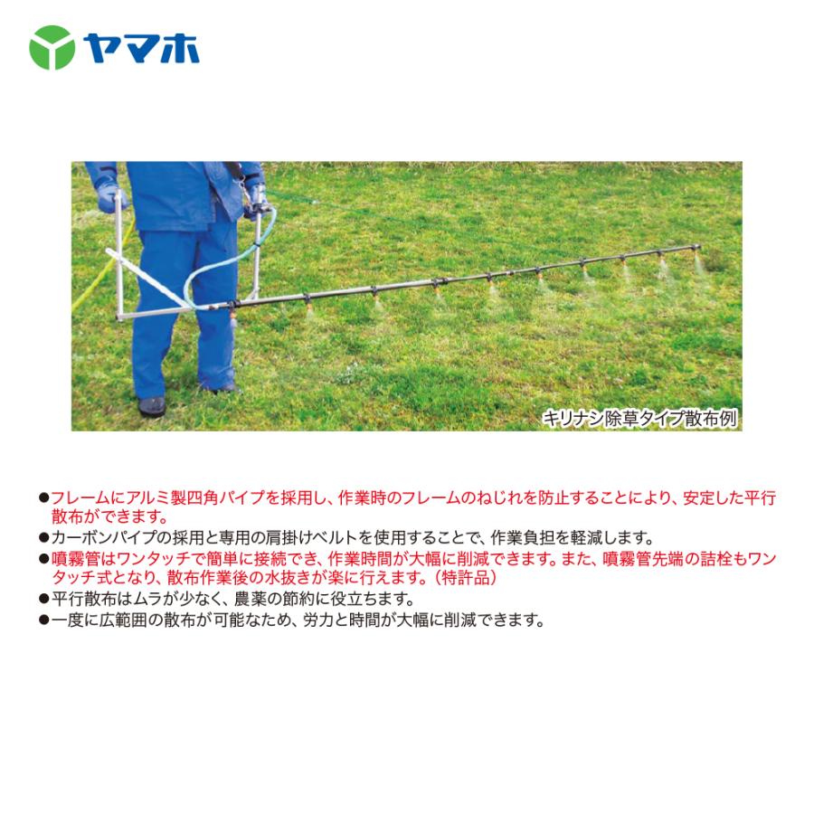 ヤマホ 野菜 (平面) ・水田 除草剤 片持カーボンIII型 10頭口 新広角