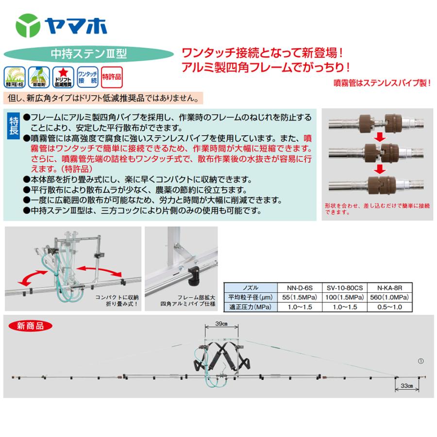 ヤマホ ブームノズル 平面野菜用 中持ステンIII型 16頭口 新広角 (G1/4