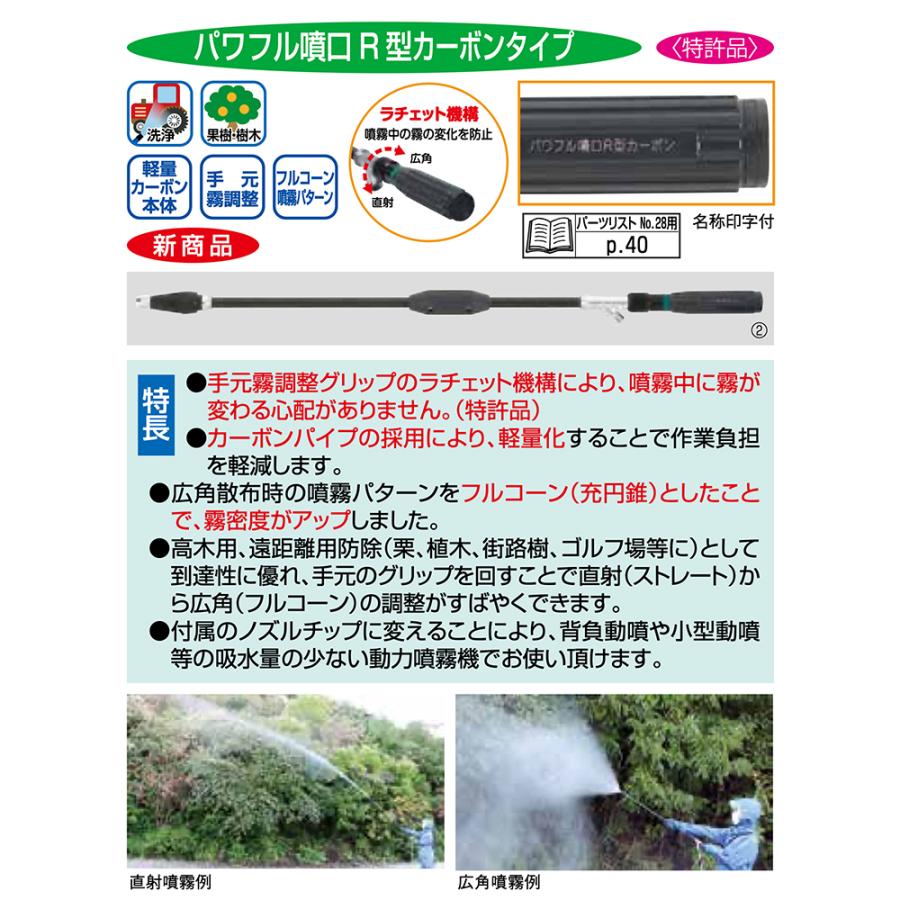 ヤマホ パワフル噴口R型カーボンパイプ G1/4 噴出量直射時11.4