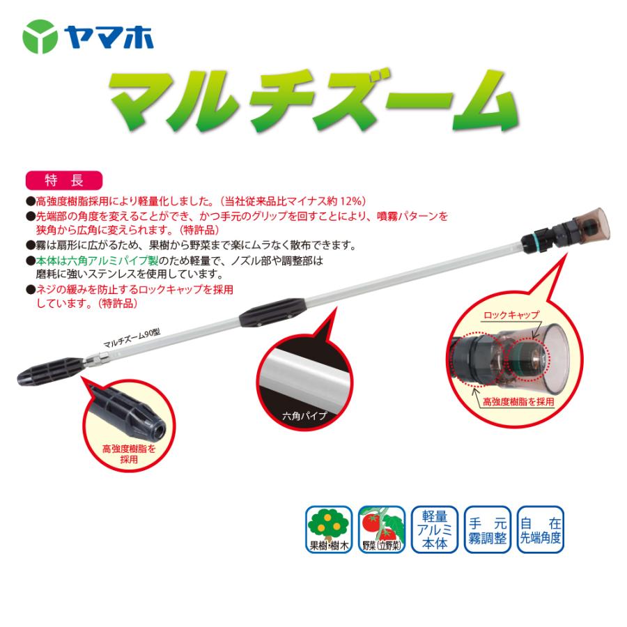 ヤマホ 果樹・立木・街路樹 マルチズーム70型 (G1/4) 鉄砲噴口 131987