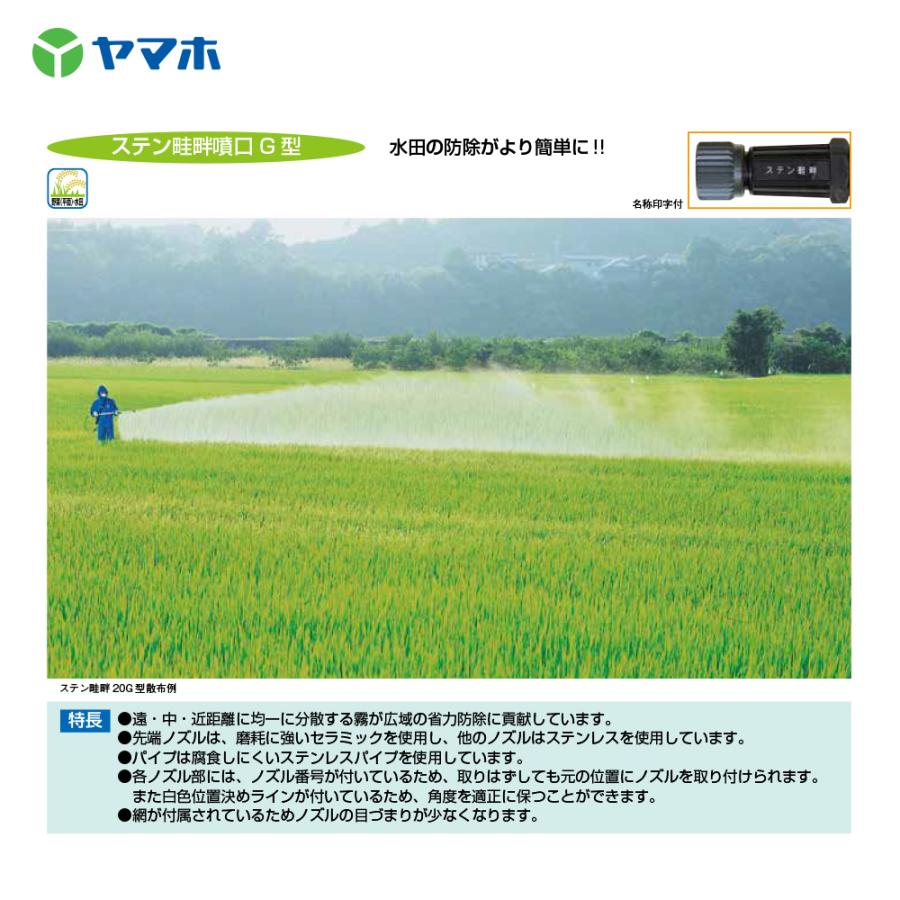 消毒用噴管　伸縮切替畦畔20G型 ヤマホ工業 畦畔噴口 伸縮切替畦畔PPSタイプ 20型 (G3/8) : 農林・園芸