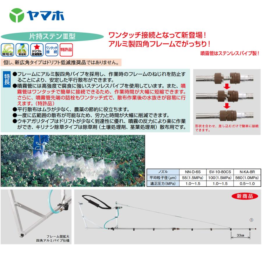 ヤマホ ブームノズル 除草用 片持ステンIII型 8頭口 キリナシ除草 (G1