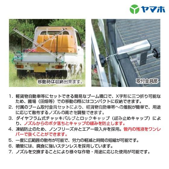 専用出品 ヤマホ｜除草用 簡易ブームS型 17噴口（キリナシ除草タイプ