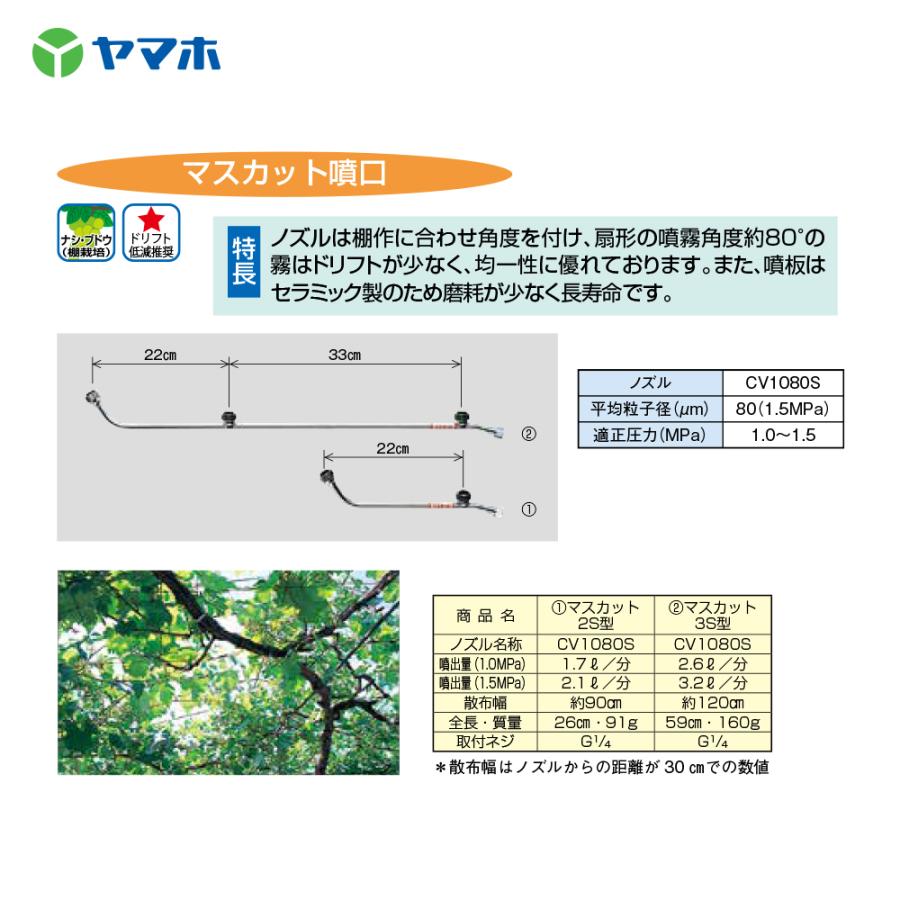 ヤマホ セラミック噴口 棚作用 マスカット噴口3S型 (G1/4) 受注生産