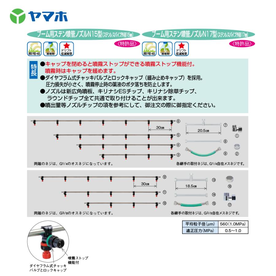 ヤマホ ブームノズル 除草用 ブーム用ステン噴射ノズルN15型5頭口
