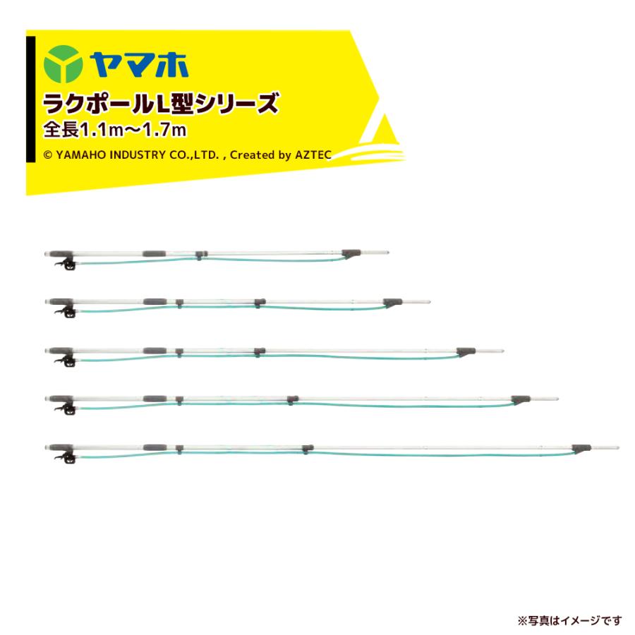 ヤマホ ラクポール L型上式 8号 (G1/4) 全長1.4〜2.4m 301178