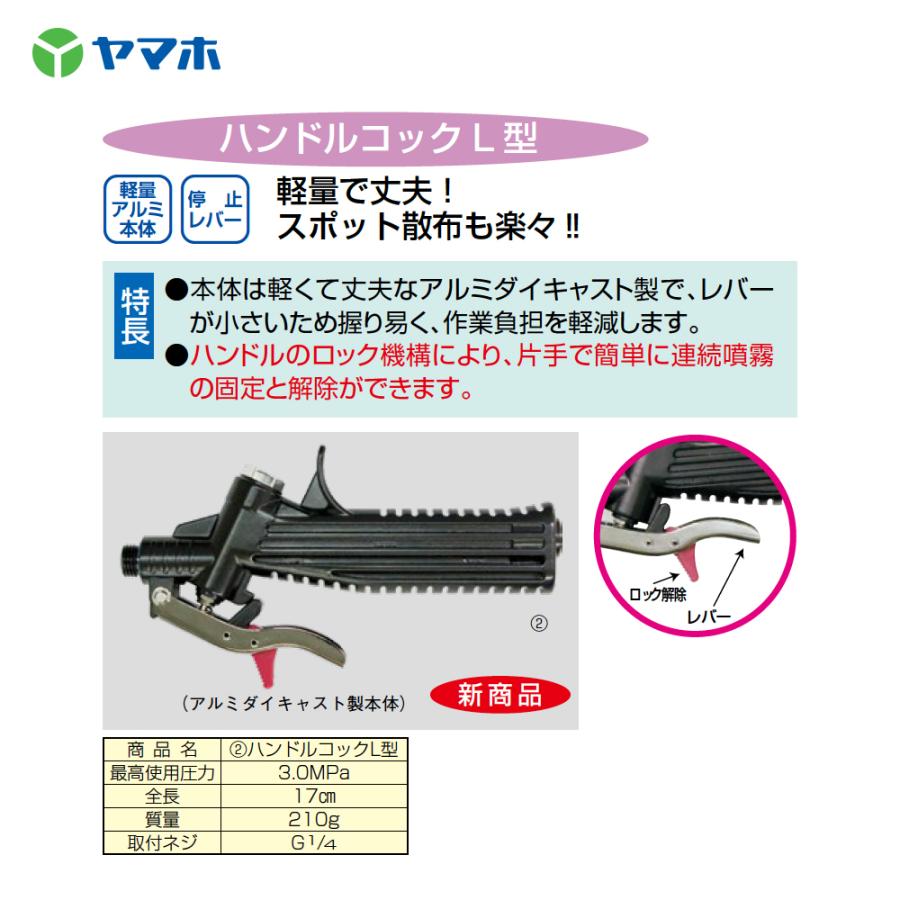 やまちゃん専用 ヤマホ 人力用ハンドルコックL型 最高使用圧力3.0MPa G1/4 321223 P
